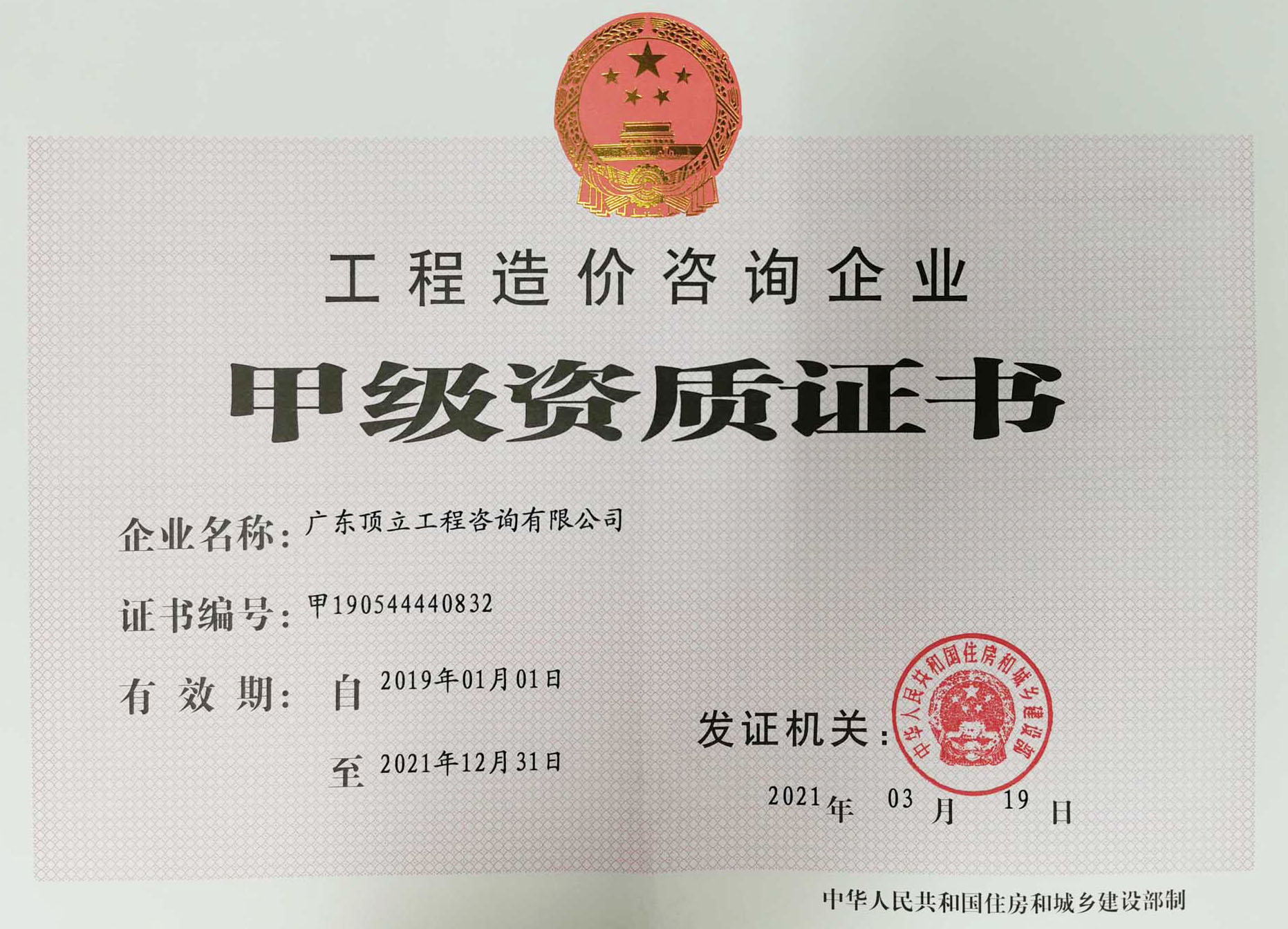 造價資質證書正本210429（?。?jpg